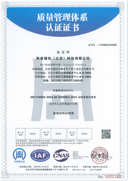 质量管理体系认证证书（中文版）.jpg
